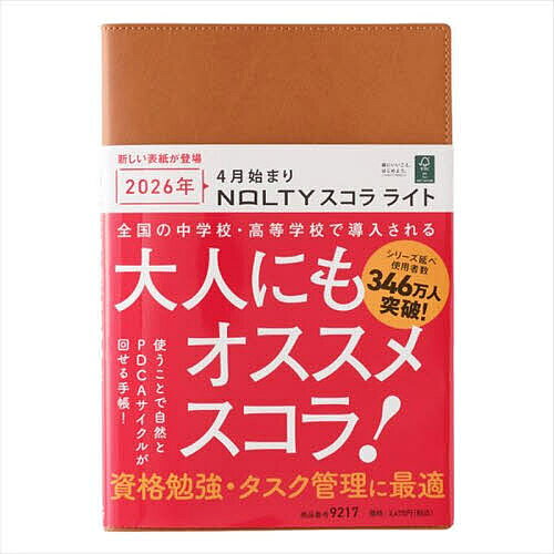 【3千円以上送料無料】9217.スコラライト