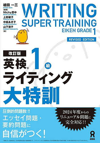 【3千円以上送料無料】英検1級ライティング大特訓