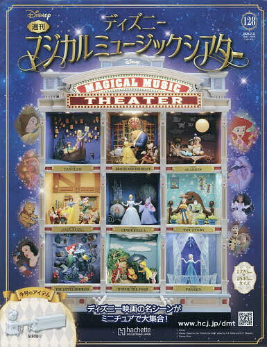 ディズニーマジカルミュージックシアター 2026年2月11日号【雑誌】【3000円以上送料無料】