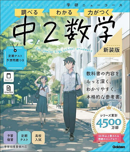 ＜全品15倍 ※8/24~27限定 要エントリー＞中2数学
