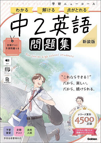 【3千円以上送料無料】中2英語