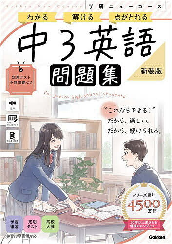 【3千円以上送料無料】中3英語