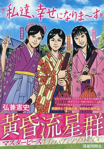 黄昏流星群マスターピース 惑星同期会【3000円以上送料無料】