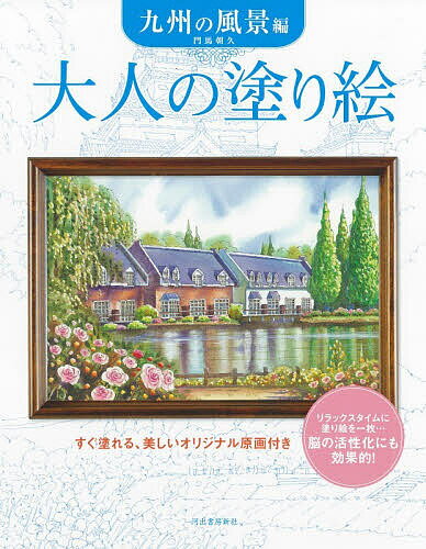 大人の塗り絵すぐ塗れる、美しいオリ...
