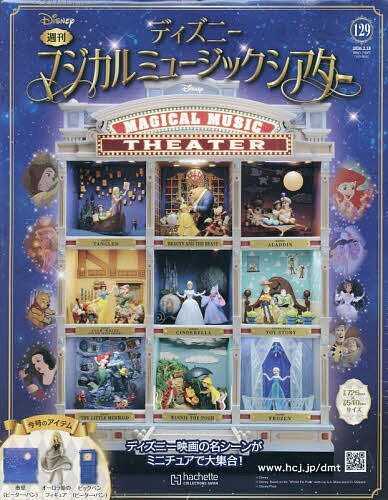 ディズニーマジカルミュージックシアター 2026年2月18日号【雑誌】【3000円以上送料無料】