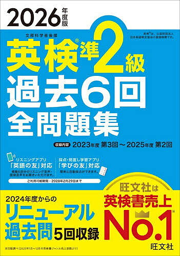 ※商品画像はイメージや仮デザインが含まれている場合があります。帯の有無など実際と異なる場合があります。出版社旺文社発売日2026年02月ISBN9784010951088ページ数157Pキーワードえいけんじゆんにきゆうかころつかいぜんもんだいしゆ エイケンジユンニキユウカコロツカイゼンモンダイシユ9784010951088内容紹介収録内容 2023年度第3回〜2025年度第2回。※本データはこの商品が発売された時点の情報です。目次2025年度（第2回検定（筆記・リスニング・面接）/第1回検定（筆記・リスニング・面接））/2024年度（第3回検定（筆記・リスニング・面接）/第2回検定（筆記・リスニング・面接）/第1回検定（筆記・リスニング・面接））/2023年度（第3回検定（筆記・リスニング・面接））
