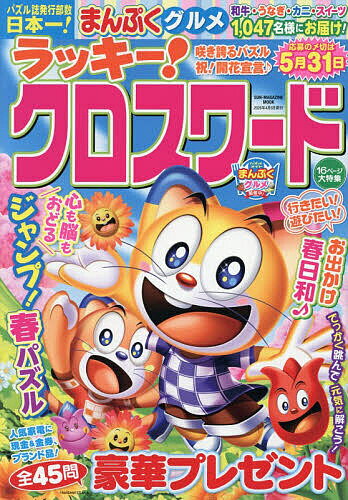 【3千円以上送料無料】ラッキー!クロスワード 咲き誇るパズル祝!開花宣言♪