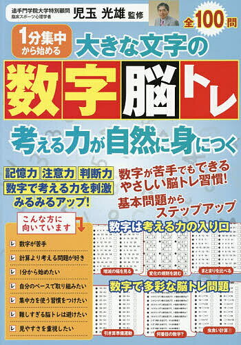 ※商品画像はイメージや仮デザインが含まれている場合があります。帯の有無など実際と異なる場合があります。出版社インフォメディ発売日2026年04月ISBN9784910749600キーワードおおきなもじのすうじのうとれ オオキナモジノスウジノウトレ こだまみつお コダマミツオ9784910749600