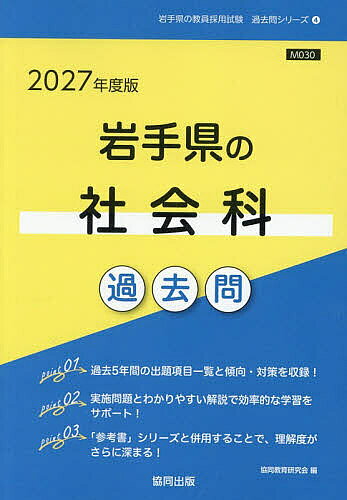 ※商品画像はイメージや仮デザインが含まれている場合があります。帯の有無など実際と異なる場合があります。出版社協同出版発売日2026年03月ISBN9784319062805キーワード2027いわてけんのしやかいかかこもんきよういんさ 2027イワテケンノシヤカイカカコモンキヨウインサ きようどうきよういくけんきゆう キヨウドウキヨウイクケンキユウ9784319062805