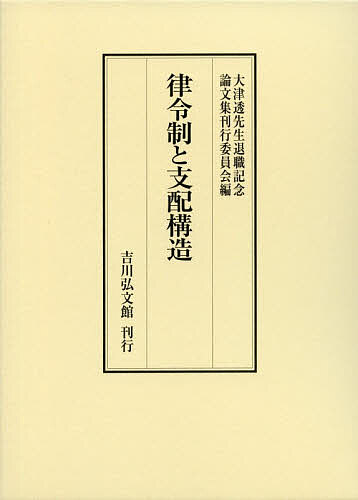 明治維新　司馬史観という過ち / 原田伊織 【本】