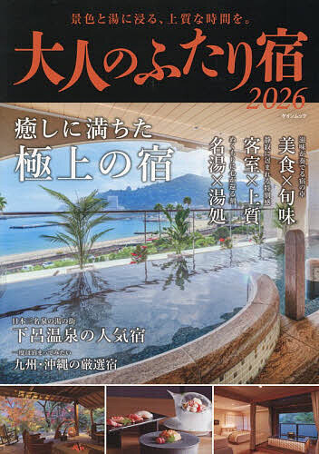 ※商品画像はイメージや仮デザインが含まれている場合があります。帯の有無など実際と異なる場合があります。出版社アド．フジプランニング発売日2026年02月ISBN9784910891064ページ数114Pキーワードおとなのふたりやど2026 オトナノフタリヤド20269784910891064