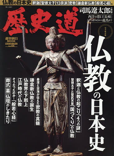 歴史道 Vol.44【3000円以上送料無料】