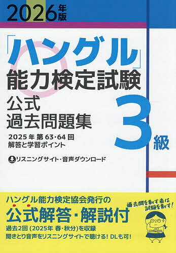 ※商品画像はイメージや仮デザインが含まれている場合があります。帯の有無など実際と異なる場合があります。出版社ハングル能力検定協会発売日2026年03月ISBN9784910225401ページ数149Pキーワードはんぐるのうりよくけんていしけんこうしきかこもんだ ハングルノウリヨクケンテイシケンコウシキカコモンダ9784910225401内容紹介ハングル能力検定協会発行の解答、解説付きの公式過去問題集。2025年に実施された試験2回分を収録。聞きとり音声は公式サイトのリスニングサイトにて聞くことができます。※本データはこの商品が発売された時点の情報です。