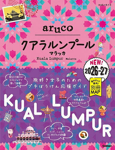 【3千円以上送料無料】地球の歩き方aruco 40／旅行