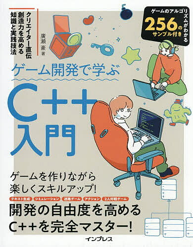 たのしい2Dゲームの作り方 Unityではじめるゲーム開発入門【電子書籍】[ STUDIO SHIN ]