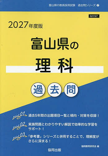 ※商品画像はイメージや仮デザインが含まれている場合があります。帯の有無など実際と異なる場合があります。出版社協同出版発売日2026年04月ISBN9784319064472キーワード2027とやまけんのりかかこもんきよういんさいよう 2027トヤマケンノリカカコモンキヨウインサイヨウ きようどうきよういくけんきゆう キヨウドウキヨウイクケンキユウ9784319064472