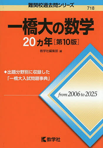 楽天市場】一橋大の数学20カの通販