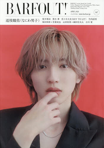 ＜7/19 ~26限定 全品15倍 要エントリー＞BARFOUT! Volume367(2026APRIL)
