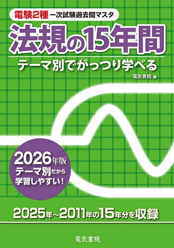 【中古】 電験第二種　法規 楽天市場】電験二種 法規の通販