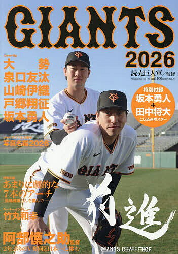 【3千円以上送料無料】GIANTS 2026／読売巨人軍