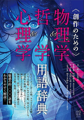 楽天市場】心理学用語辞典の通販
