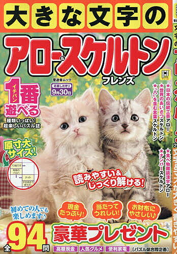 【3千円以上送料無料】大きな文字のアロー&スケルトンフレンズ