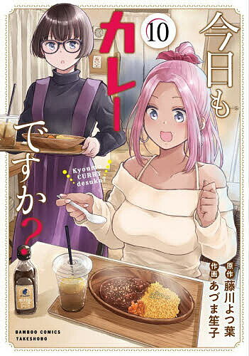 Hope C - 【3千円以上送料無料】今日もカレーですか? 10