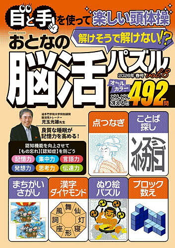 【3千円以上送料無料】おとなの脳活パズル vol.8