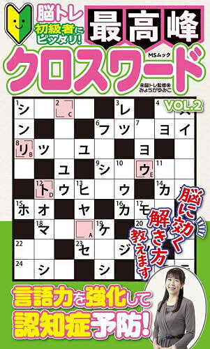 ※商品画像はイメージや仮デザインが含まれている場合があります。帯の有無など実際と異なる場合があります。出版社メディアソフト発売日2026年03月ISBN9784824701091ページ数161Pキーワードさいこうほうくろすわーど2 サイコウホウクロスワード2 みようが ゆみこ ミヨウガ ユミコ9784824701091内容紹介業界に名を馳せた達人たちのクロスワード。最高峰の解きごたえと、溢れ出る知識欲が持ち運びやすい新書サイズで登場！※本データはこの商品が発売された時点の情報です。