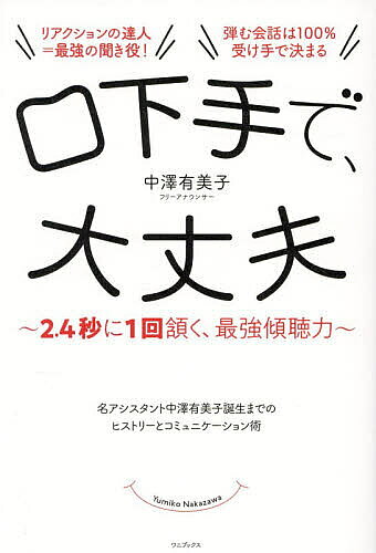 「伝えたつもり」をなくす本