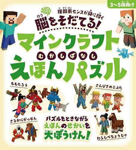 ※商品画像はイメージや仮デザインが含まれている場合があります。帯の有無など実際と異なる場合があります。出版社スタンダーズ発売日2026年03月ISBN9784866367873ページ数63Pキーワードプレゼント ギフト 誕生日 子供 クリスマス 子ども こども まいんくらふとむかしばなしえほんぱずる マインクラフトムカシバナシエホンパズル9784866367873内容紹介えほんのせかいからぬけだすために、ものがたりのしゅじんこうたちといっしょにいろいろなパズルにチャレンジしてみよう！※本データはこの商品が発売された時点の情報です。