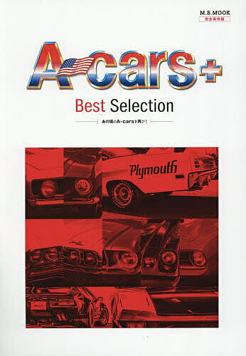 A‐cars+Best Selection あの頃のA‐carsを再び!【3000円以上送料無料】