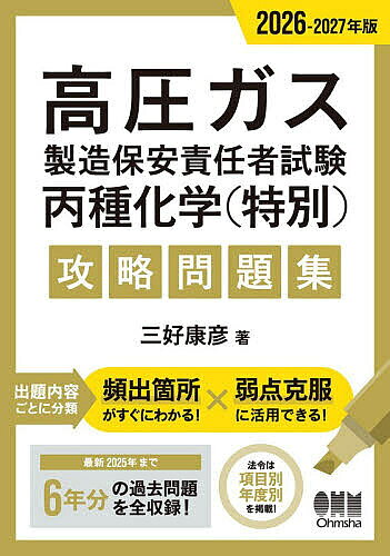 楽天市場】丙種ガス主任技術者試験精選問題集の通販