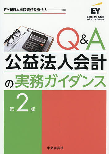 ※商品画像はイメージや仮デザインが含まれている場合があります。帯の有無など実際と異なる場合があります。著者EY新日本有限責任監査法人(編)出版社中央経済社発売日2026年04月ISBN9784502576812ページ数335Pキーワードきゆーあんどえーこうえきほうじんかいけいの キユーアンドエーコウエキホウジンカイケイノ い−わい／しんにほん／ゆうげん イ−ワイ／シンニホン／ユウゲン9784502576812内容紹介令和6年改正基準に対応した最新版。公益法人会計基準の会計処理から主要な業務プロセスに係る内部統制の留意点、税務、合併・清算まで解説。実務対応チェックリスト付。※本データはこの商品が発売された時点の情報です。目次第1章 社団法人と財団法人/第2章 公益法人会計基準/第3章 社団法人・財団法人の決算/第4章 公益認定制度/第5章 公益目的支出計画/第6章 内部管理上の留意点/第7章 合併・清算/第8章 一般法人・公益法人の税務/付録