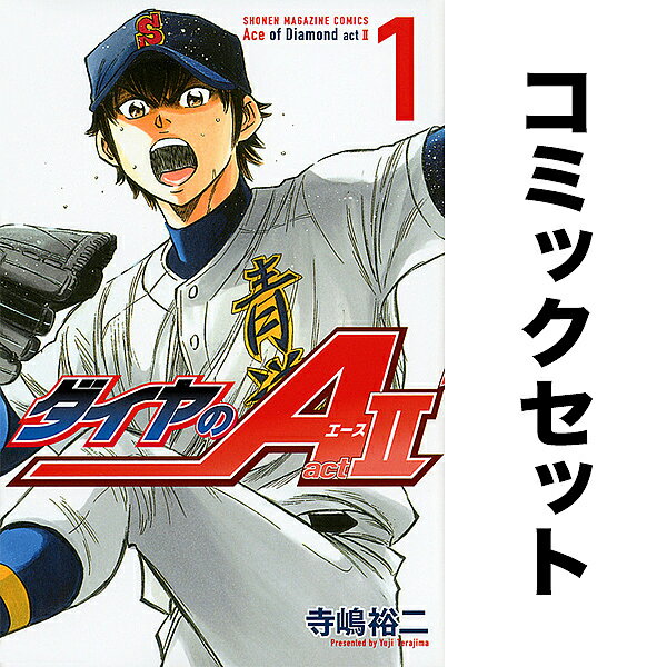 【中古品】ダイヤのA & actⅡ 全81巻セット 楽天市場】ダイヤのa act2 全巻セットの通販