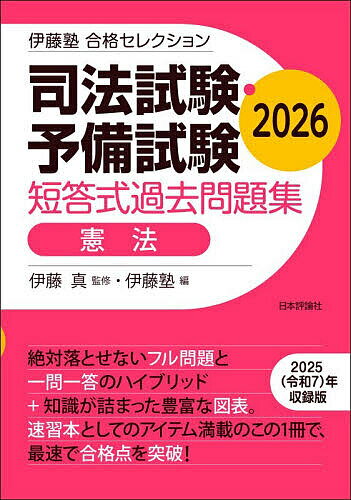 趣旨・規範ハンドブック 予備試験・司法試験論文対策 3[本/雑誌] / 辰已法律研究所