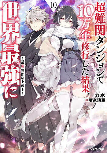 ※商品画像はイメージや仮デザインが含まれている場合があります。帯の有無など実際と異なる場合があります。著者力水(著)出版社双葉社発売日2026年03月ISBN9784575753677ページ数539Pキーワードちようなんかんだんじよんでじゆうまんねんしゆぎよう チヨウナンカンダンジヨンデジユウマンネンシユギヨウ りきすい リキスイ BF50424E9784575753677内容紹介ポセイドンの一件を解決したカイ。ハンターギルドで今後の話をしている最中、緊急で【華の死都】へ向かってほしいと依頼される。そこで、勇者マシロを助けると、突然魔法陣が現れ、別の世界にマシロと一緒に転移させられてしまう。転移した先は吸血鬼に支配されつつある世界で、カイは記憶を失い、対吸血鬼の学校で『月城香音』として生活することに！？ギリメカラたちが企んだ計画がとんでもない事態へ発展していく——。WEB版より新規大幅書き下ろしの爽快無双ファンタジー第10弾！※本データはこの商品が発売された時点の情報です。