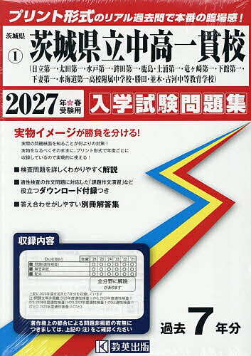 楽天市場】茨城県立 中高一貫 問題集の通販