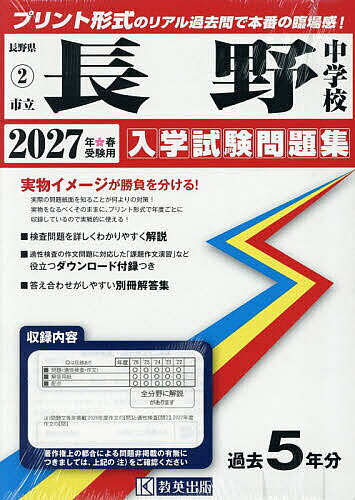 ※商品画像はイメージや仮デザインが含まれている場合があります。帯の有無など実際と異なる場合があります。出版社教英出版発売日2026年04月ISBN9784290196223キーワード2027しりつながのちゆうがつこうながのけんにゆう 2027シリツナガノチユウガツコウナガノケンニユウ9784290196223