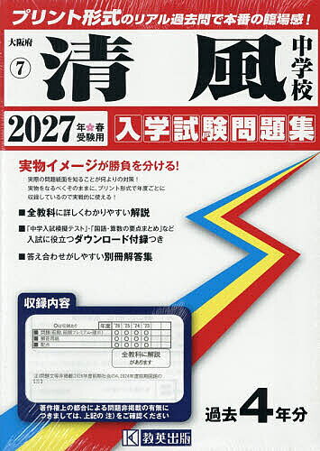 ＜全品15倍 ※8/24~27限定 要エントリー＞’27 清風中学校