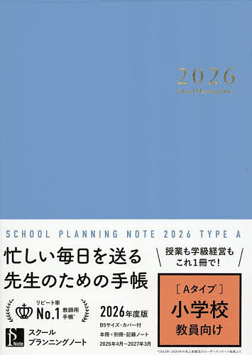 ※商品画像はイメージや仮デザインが含まれている場合があります。帯の有無など実際と異なる場合があります。出版社学事出版発売日2025年11月ISBN9784761930677キーワード2026すくーるぷらんにんぐのーとA 2026スクールプランニングノートA9784761930677