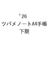 ※商品画像はイメージや仮デザインが含まれている場合があります。帯の有無など実際と異なる場合があります。出版社土曜社発売日2026年03月ISBN9784867630433キーワード2026つばめのーとA4てちようしもき 2026ツバメノートA4テチヨウシモキ9784867630433