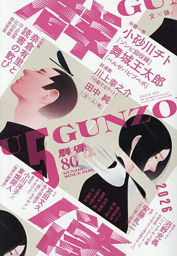 ※商品画像はイメージや仮デザインが含まれている場合があります。帯の有無など実際と異なる場合があります。出版社講談社発売日2026年04月07日JAN4912032010567雑誌版型A5キーワードぐんぞう グンゾウ4912032010567
