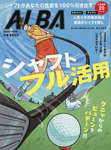 运动杂志 - アルバトロス・ビュー 2026年4月23日号【雑誌】【3000円以上送料無料】