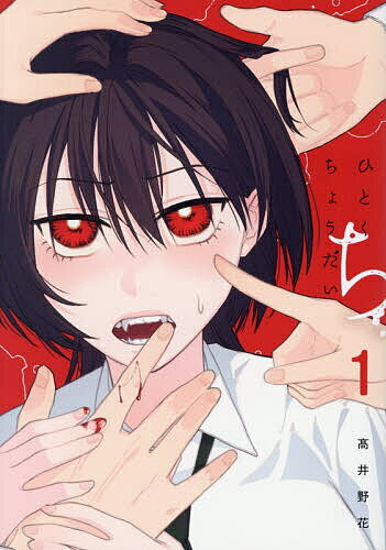 Soryusha Plaza C - 【3千円以上送料無料】ひとくちちょうだい 1／高井野花