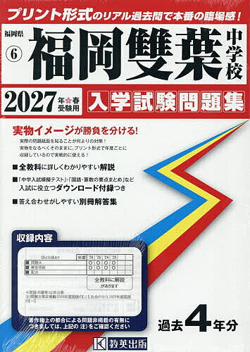 ※商品画像はイメージや仮デザインが含まれている場合があります。帯の有無など実際と異なる場合があります。出版社教英出版発売日2026年04月ISBN9784290198098キーワード2027ふくおかふたばちゆうがつこうふくおかけんに 2027フクオカフタバチユウガツコウフクオカケンニ9784290198098