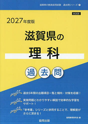楽天市場】滋賀県 教員採用 過去問の通販
