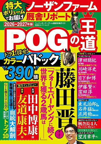 ※商品画像はイメージや仮デザインが含まれている場合があります。帯の有無など実際と異なる場合があります。出版社双葉社発売日2026年04月ISBN9784575465808ページ数271Pキーワードぴーおーじーのおうどう2026 ピーオージーノオウドウ20269784575465808