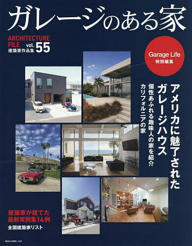Other - 【3千円以上送料無料】ガレージのある家 建築家作品集 vol.55