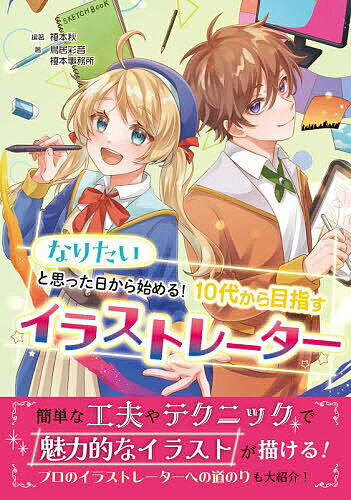 【最大10万Pt当たる！注文5千円以上&エントリー要 9/20~30限定】なりたいと思った...